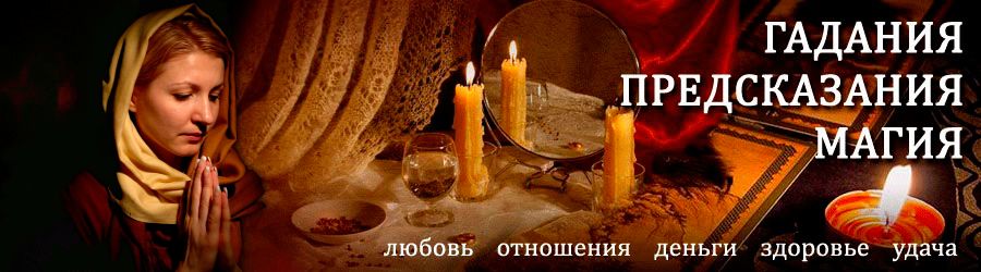 Гадалка в Бирюсинске — отзывы